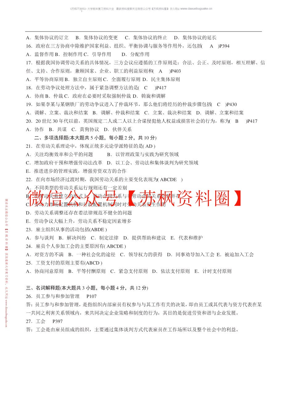 劳动关系学